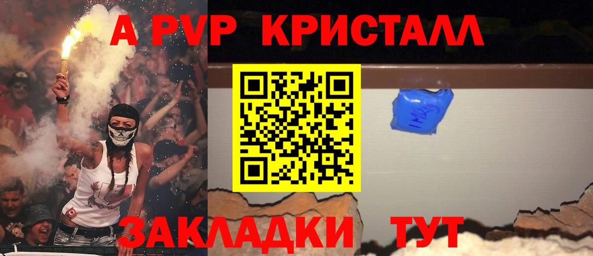 Alfa_PVP Crystall  Вход с VPN  Alpha-PVP Crystall  APVP VHQ  Мариинск 