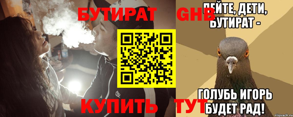 БУТИРАТ 99% Мариинск