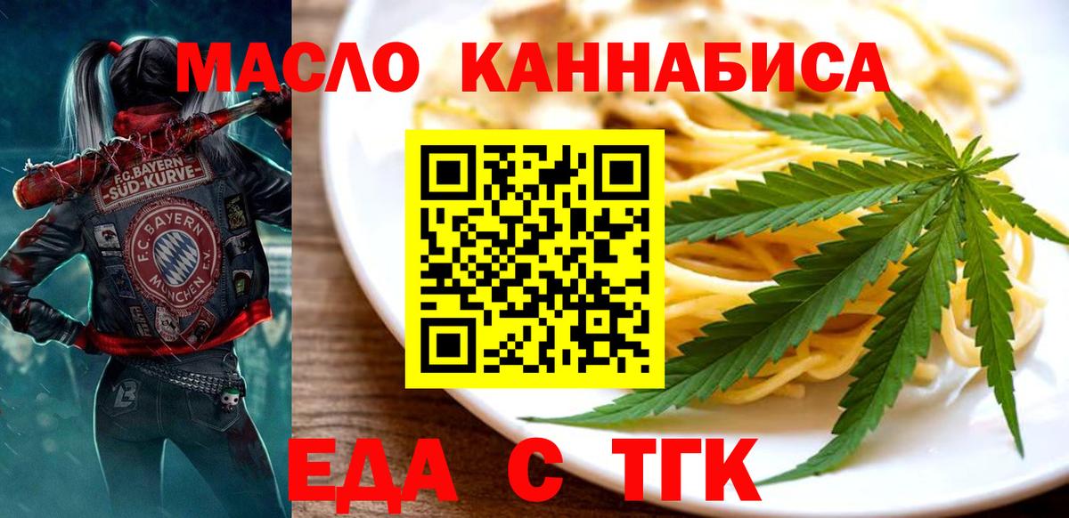 Печенье с ТГК марихуана  Вход с VPN  Мариинск 