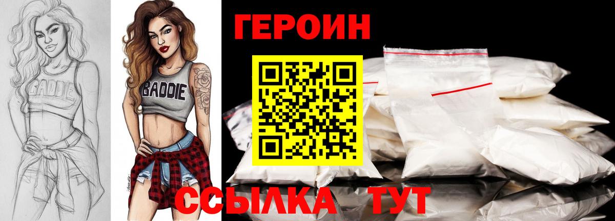 Героин  Героин Heroin  Вход с VPN  Мариинск 
