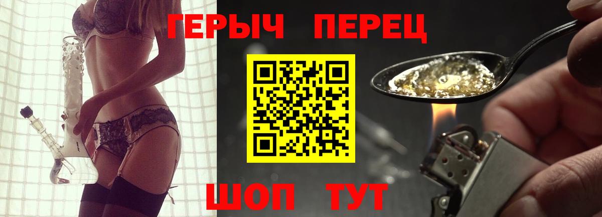 ГЕРОИН хмурый Мариинск