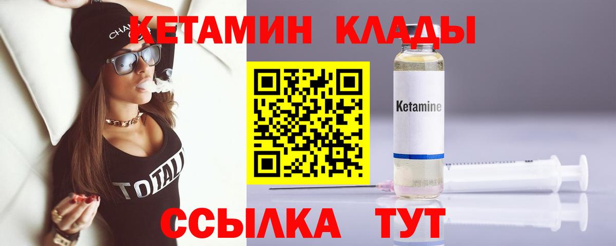 КЕТАМИН VHQ  Кетамин VHQ  Вход с VPN  Мариинск 