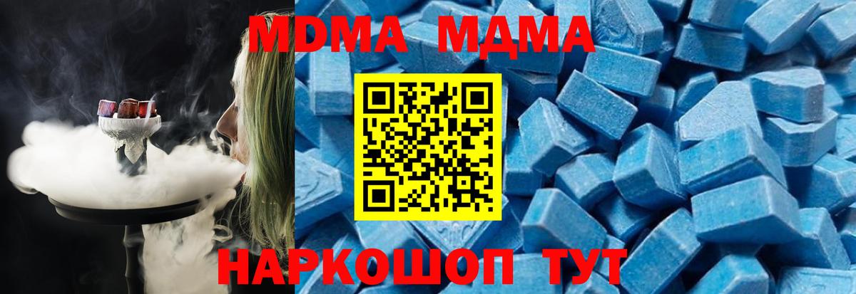 МДМА кристаллы  Вход с VPN  MDMA молли  Мариинск 