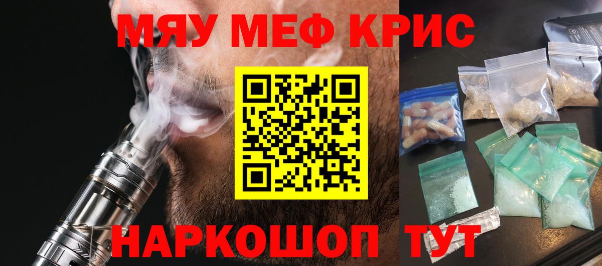 Мефедрон  МЯУ-МЯУ 4 MMC  Вход с VPN  Мариинск  Мефедрон  Меф мука 