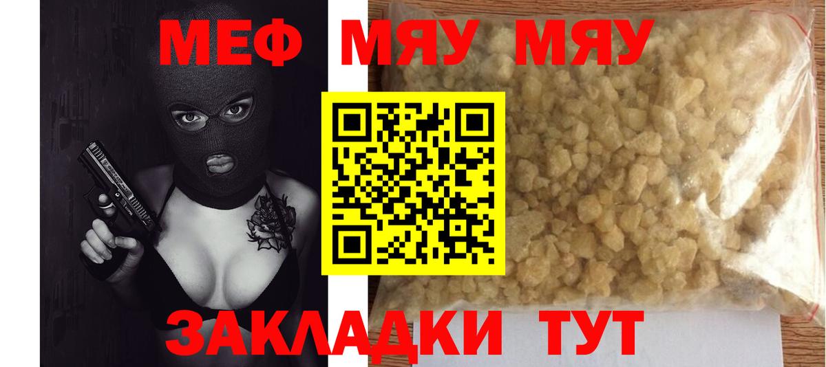 Мефедрон мука Мариинск